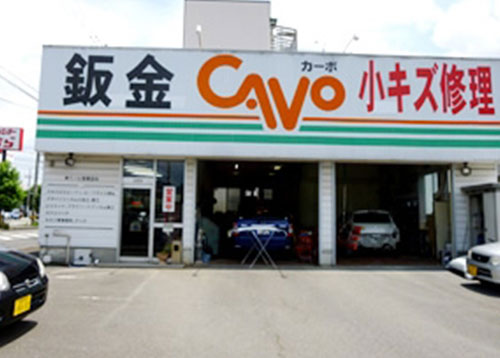 カーボ武生店