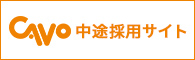 中途採用エントリー